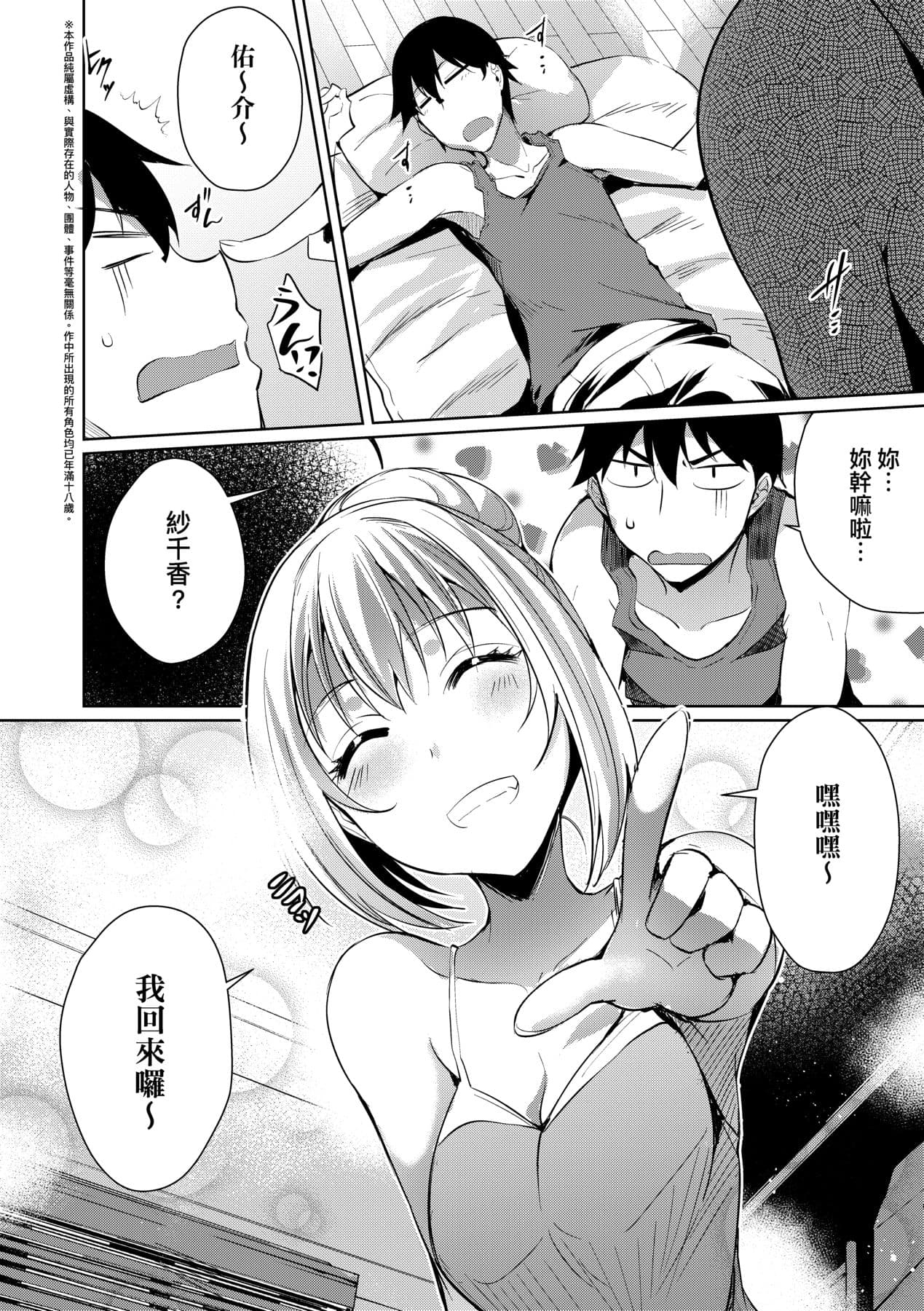 [Nekoi Hikaru] LOVELESS SEX | 先性後愛 [Chinese] [Decensored] [Digital] page 106