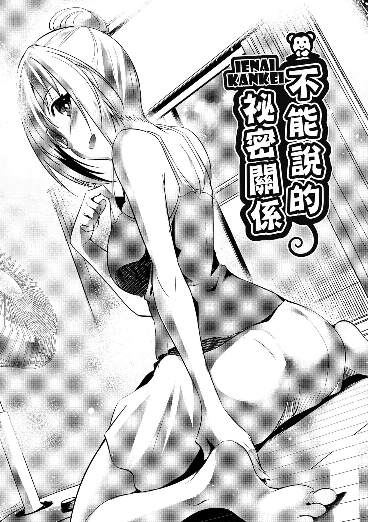 [Nekoi Hikaru] LOVELESS SEX | 先性後愛 [Chinese] [Decensored] [Digital] page 107