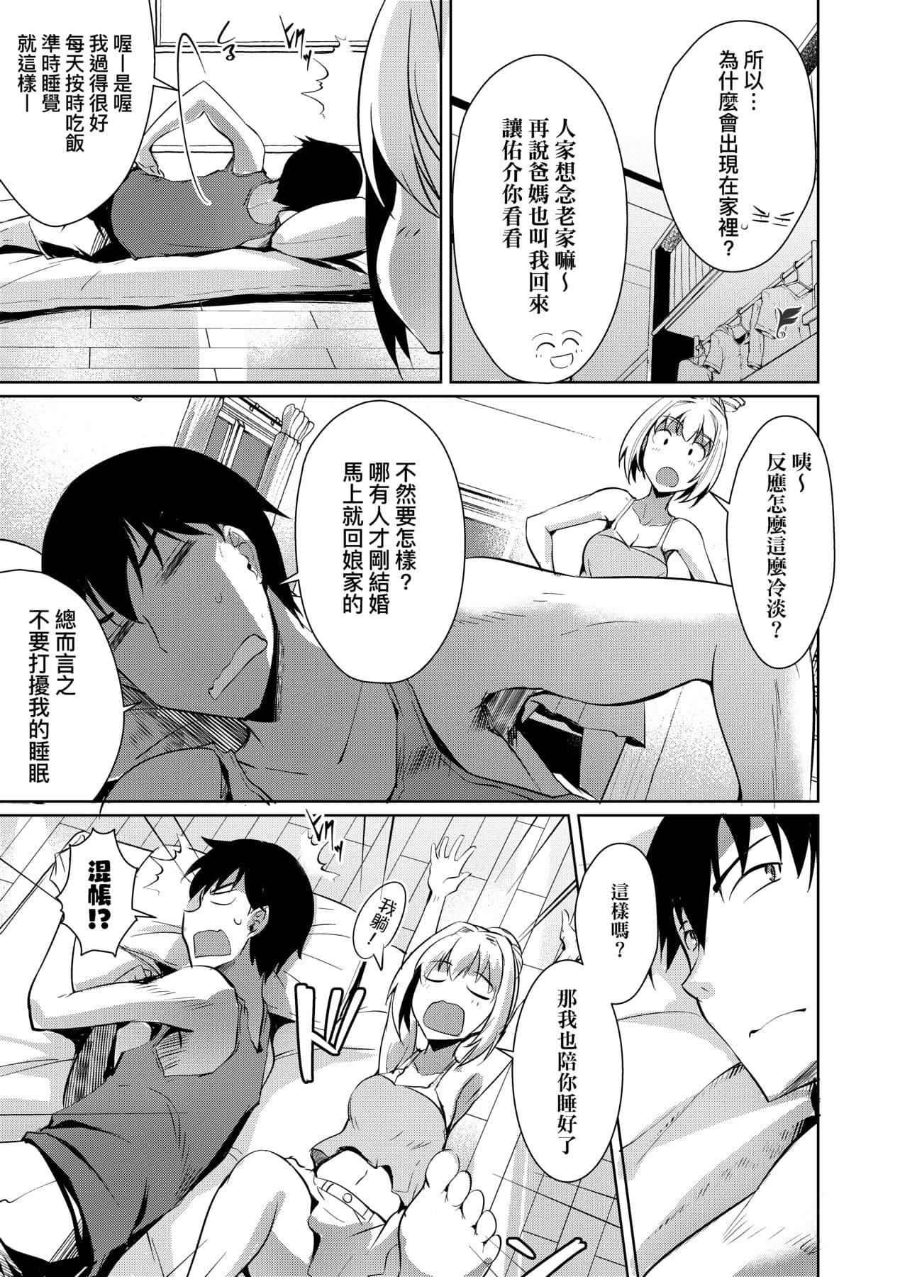 [Nekoi Hikaru] LOVELESS SEX | 先性後愛 [Chinese] [Decensored] [Digital] page 108