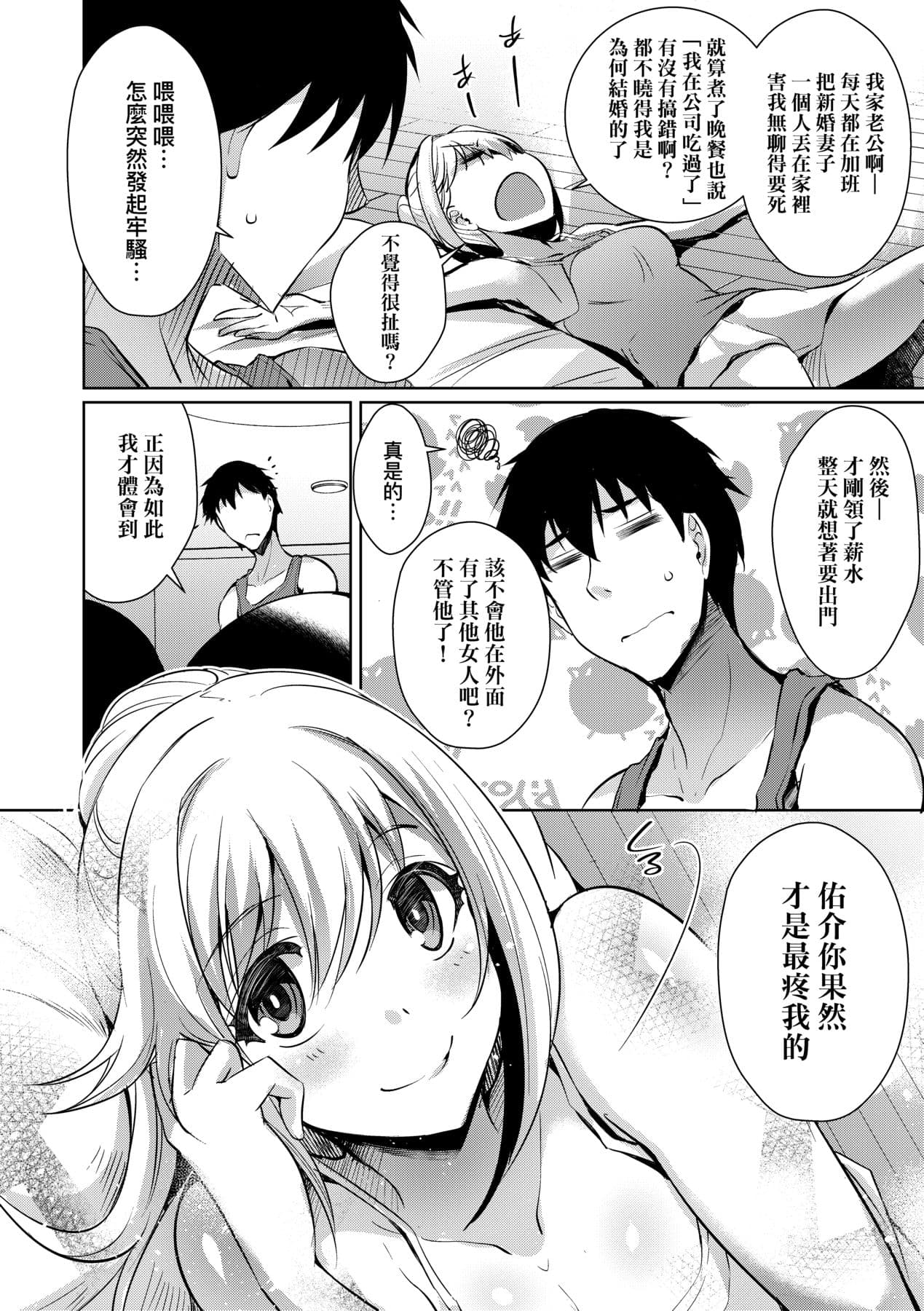 [Nekoi Hikaru] LOVELESS SEX | 先性後愛 [Chinese] [Decensored] [Digital] page 109