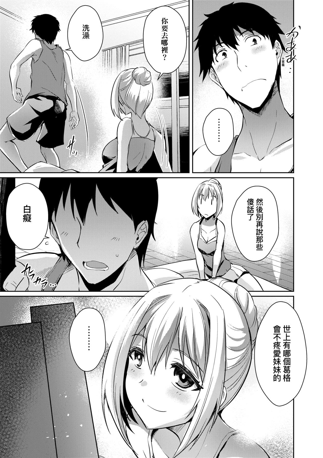 [Nekoi Hikaru] LOVELESS SEX | 先性後愛 [Chinese] [Decensored] [Digital] page 110