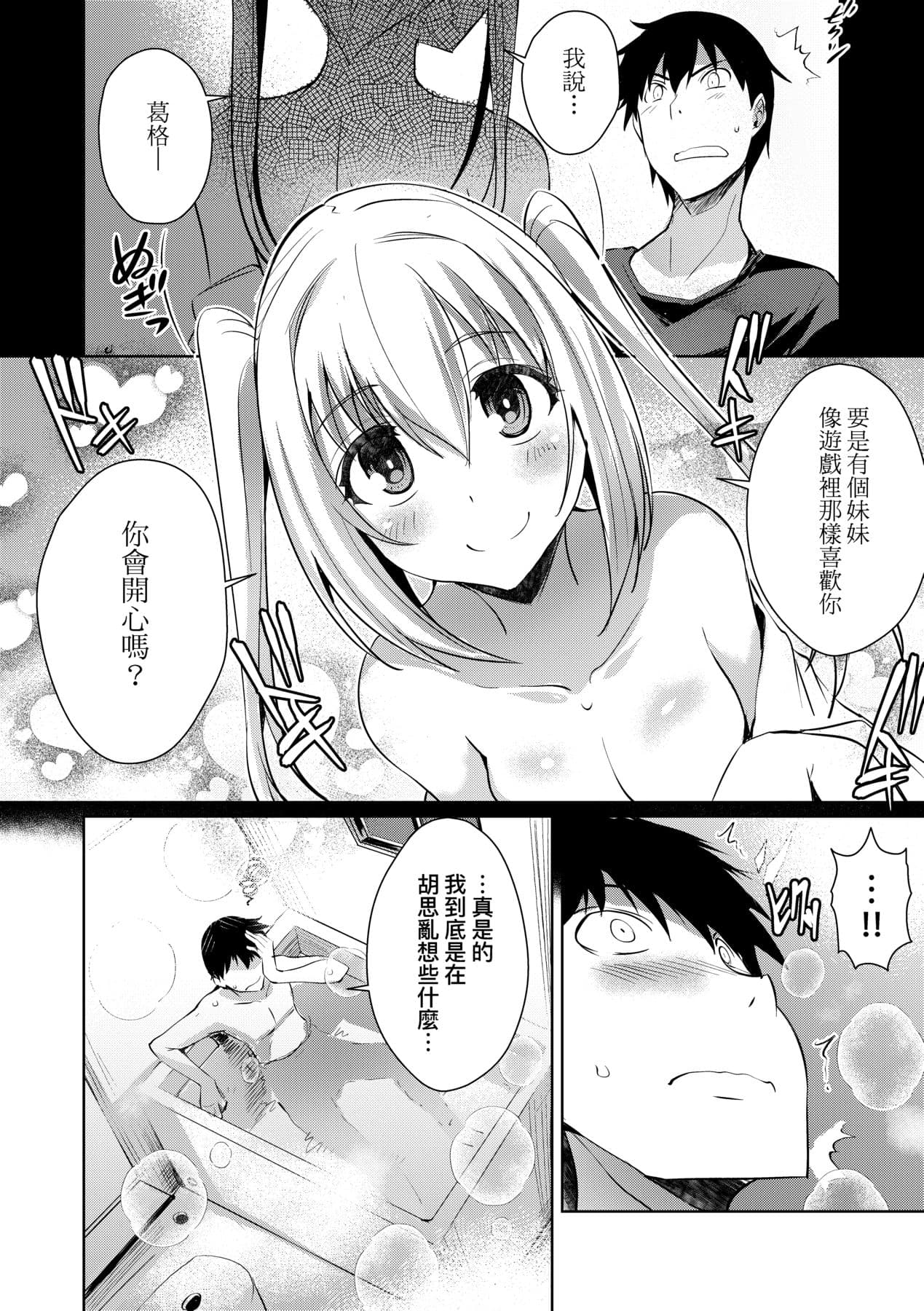 [Nekoi Hikaru] LOVELESS SEX | 先性後愛 [Chinese] [Decensored] [Digital] page 111