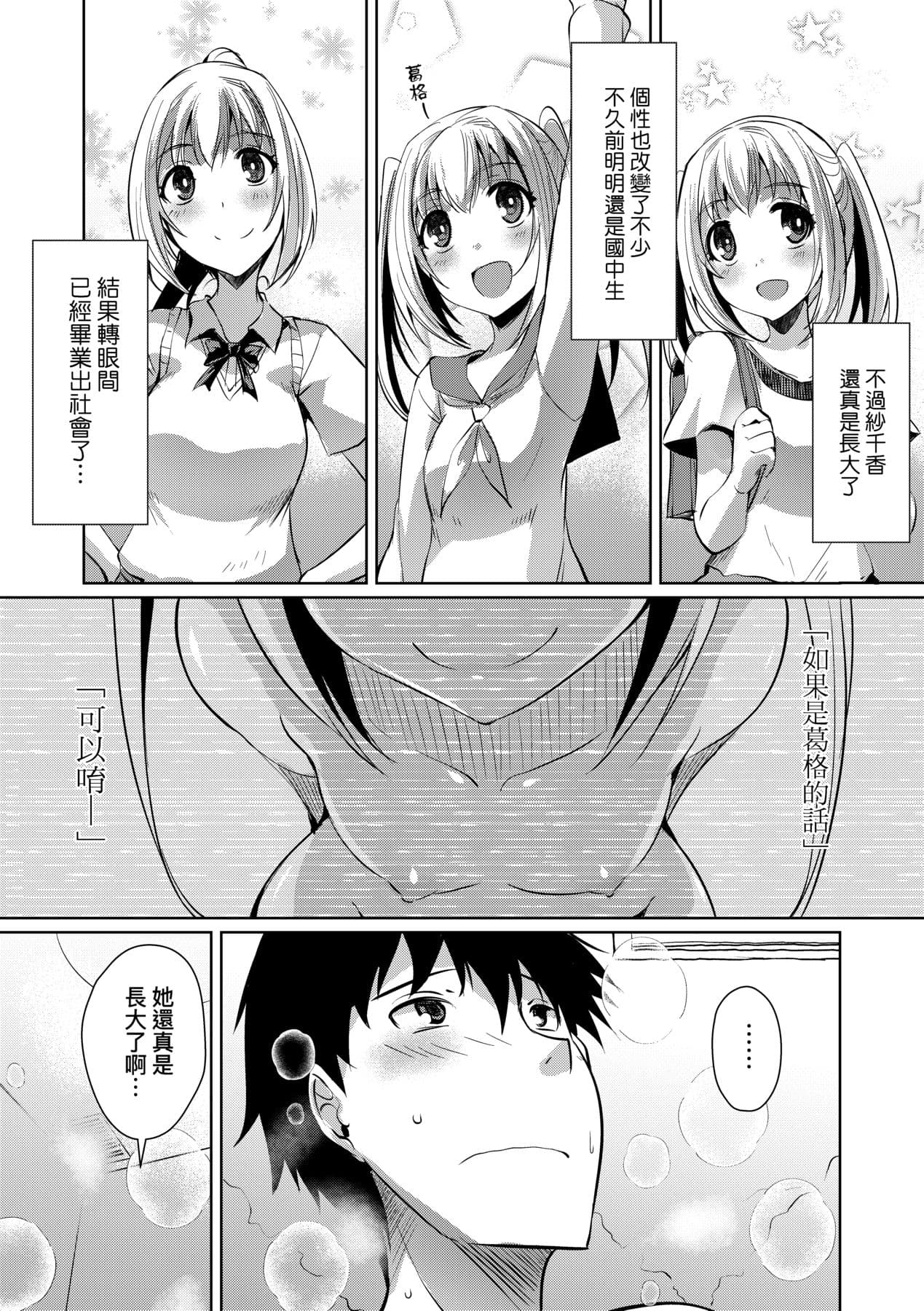 [Nekoi Hikaru] LOVELESS SEX | 先性後愛 [Chinese] [Decensored] [Digital] page 112