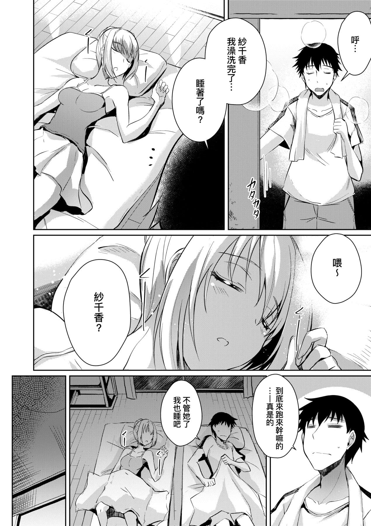 [Nekoi Hikaru] LOVELESS SEX | 先性後愛 [Chinese] [Decensored] [Digital] page 113