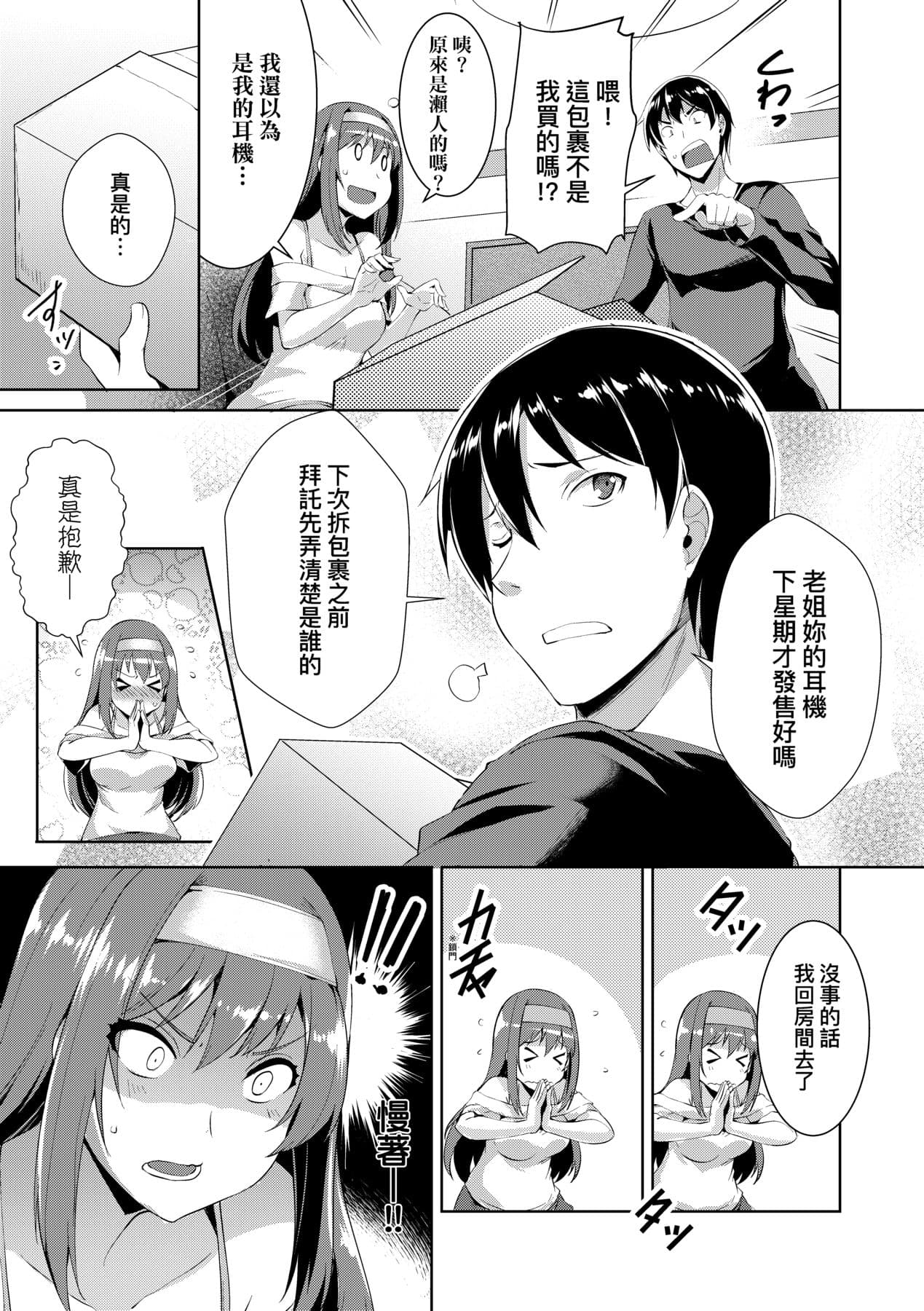 [Nekoi Hikaru] LOVELESS SEX | 先性後愛 [Chinese] [Decensored] [Digital] page 12
