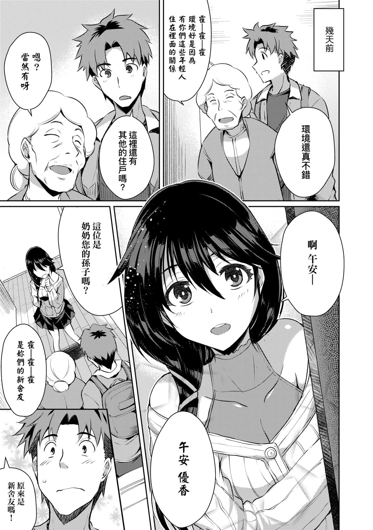 [Nekoi Hikaru] LOVELESS SEX | 先性後愛 [Chinese] [Decensored] [Digital] page 132