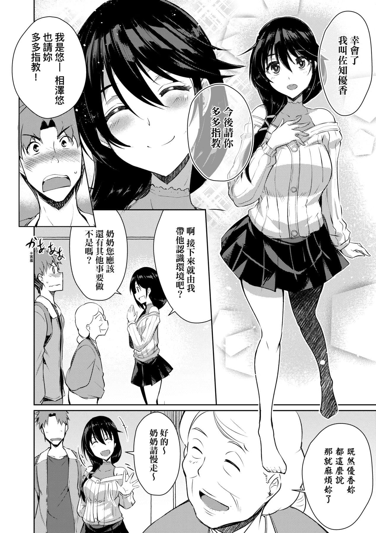 [Nekoi Hikaru] LOVELESS SEX | 先性後愛 [Chinese] [Decensored] [Digital] page 133