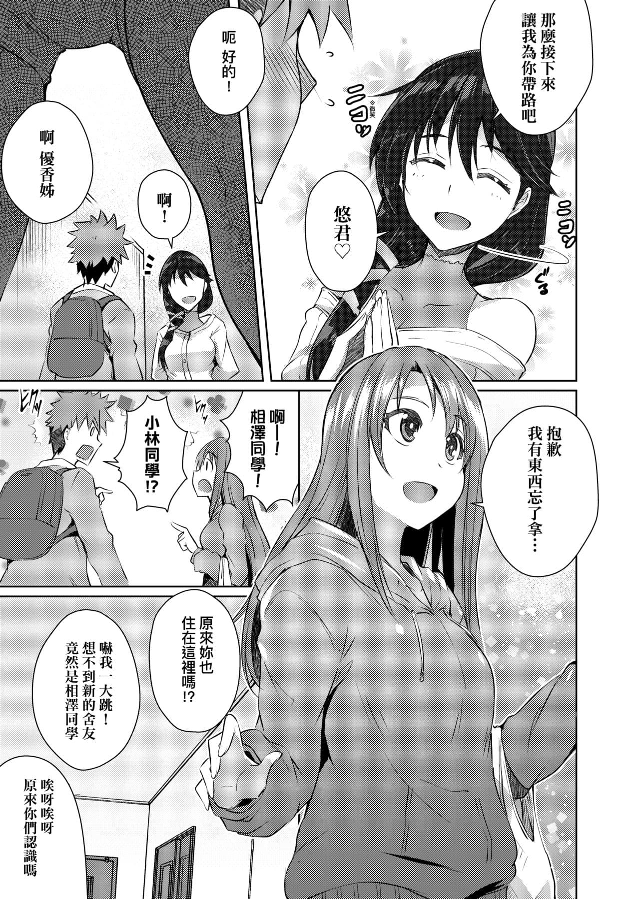 [Nekoi Hikaru] LOVELESS SEX | 先性後愛 [Chinese] [Decensored] [Digital] page 134
