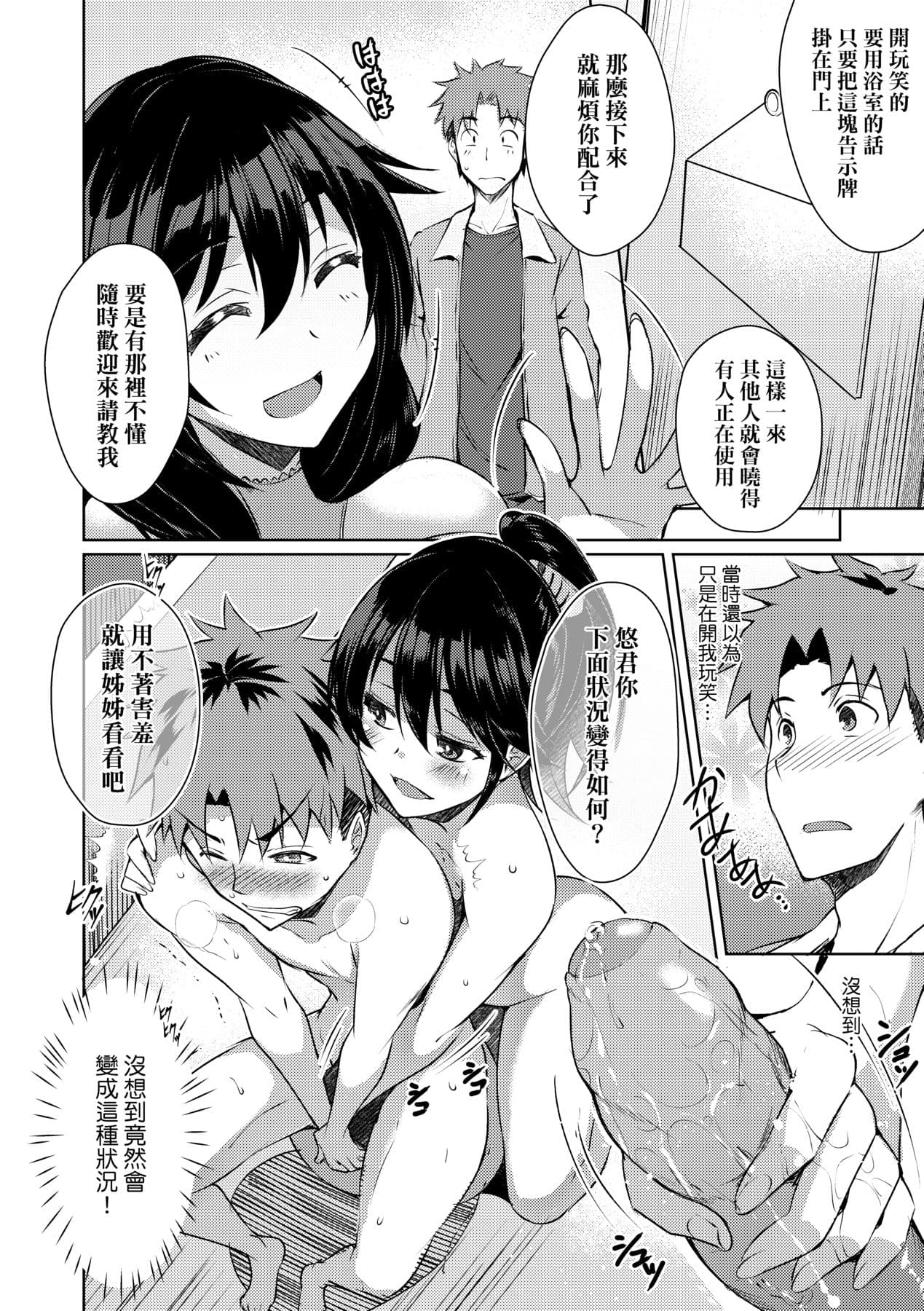 [Nekoi Hikaru] LOVELESS SEX | 先性後愛 [Chinese] [Decensored] [Digital] page 137