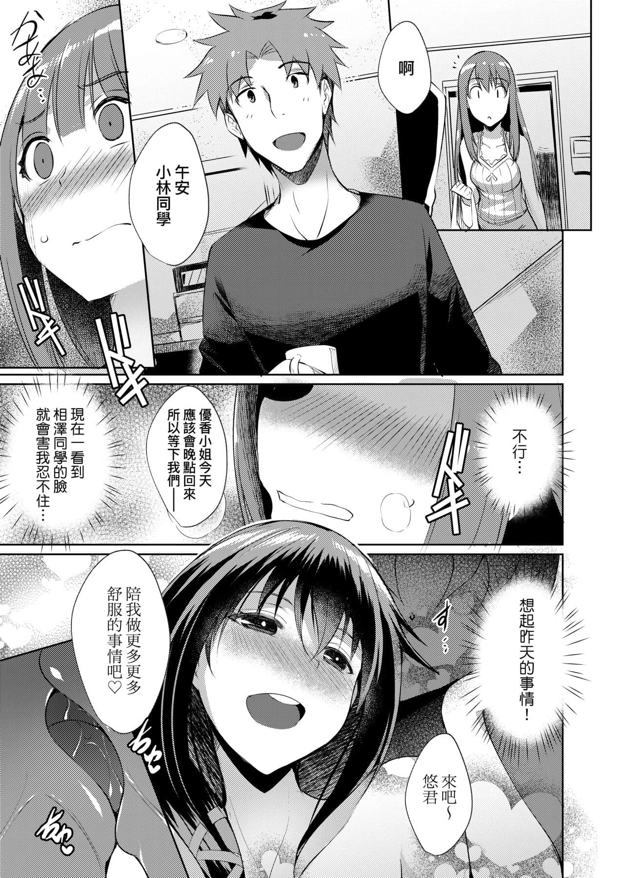 [Nekoi Hikaru] LOVELESS SEX | 先性後愛 [Chinese] [Decensored] [Digital] page 160