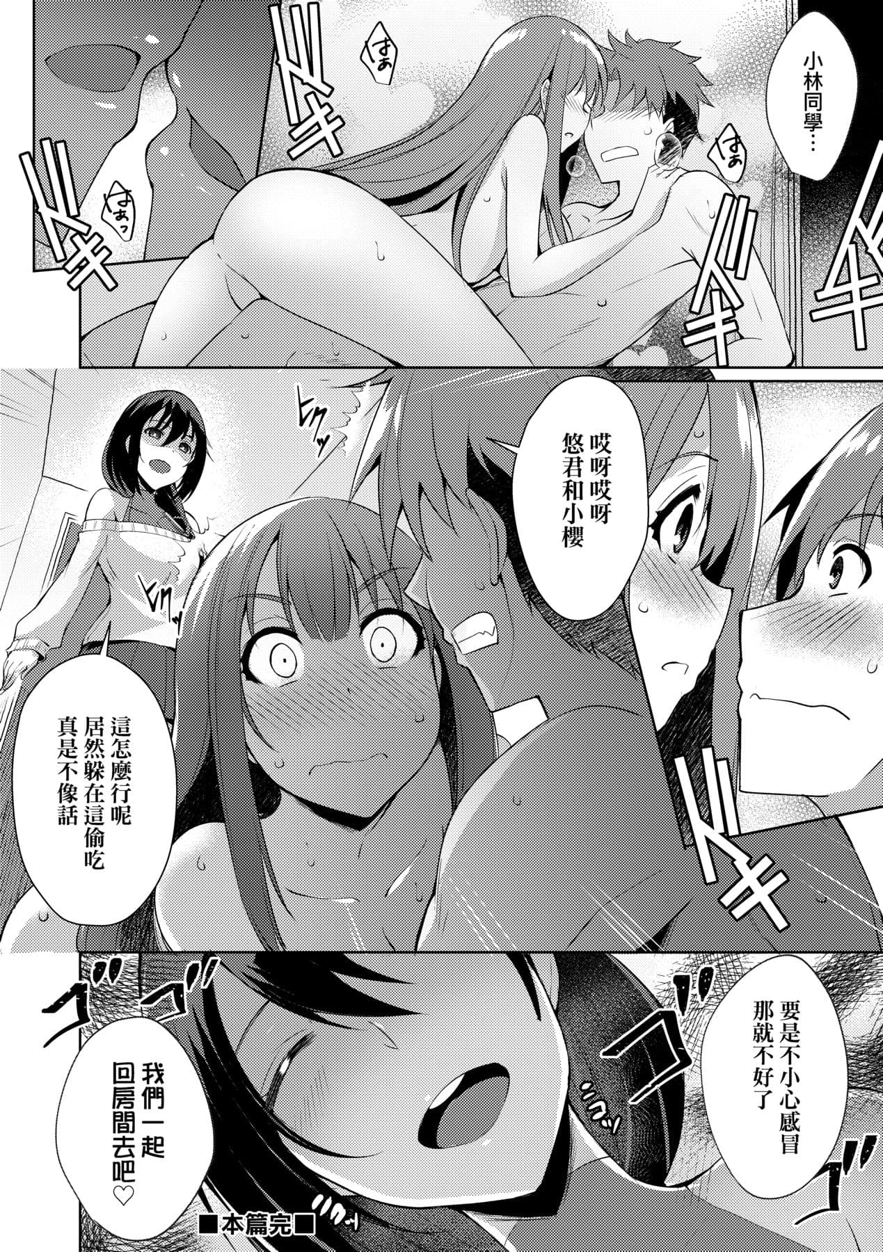 [Nekoi Hikaru] LOVELESS SEX | 先性後愛 [Chinese] [Decensored] [Digital] page 173