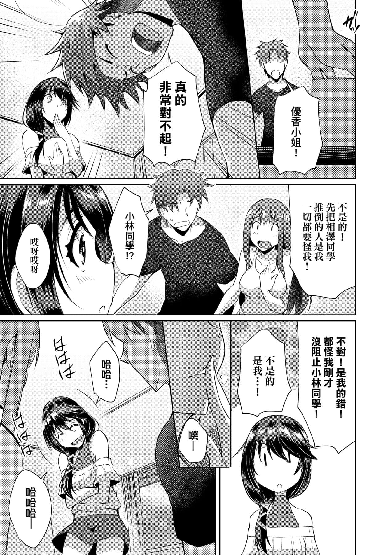 [Nekoi Hikaru] LOVELESS SEX | 先性後愛 [Chinese] [Decensored] [Digital] page 176