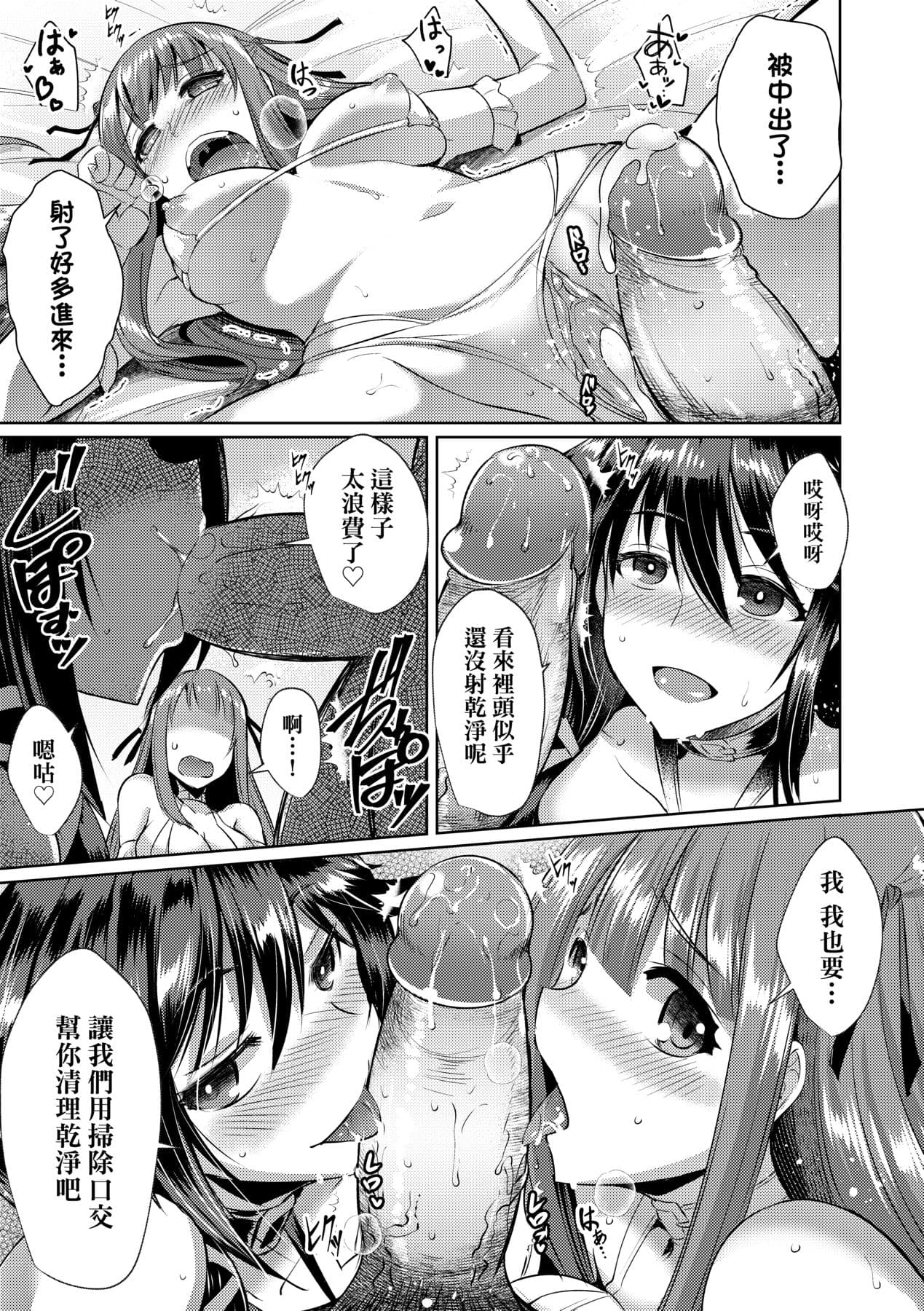 [Nekoi Hikaru] LOVELESS SEX | 先性後愛 [Chinese] [Decensored] [Digital] page 190