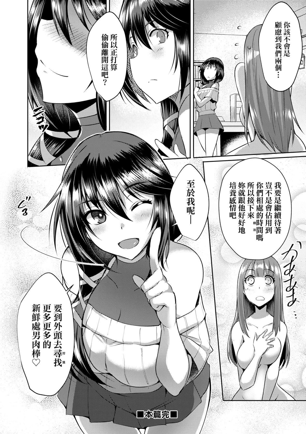 [Nekoi Hikaru] LOVELESS SEX | 先性後愛 [Chinese] [Decensored] [Digital] page 197