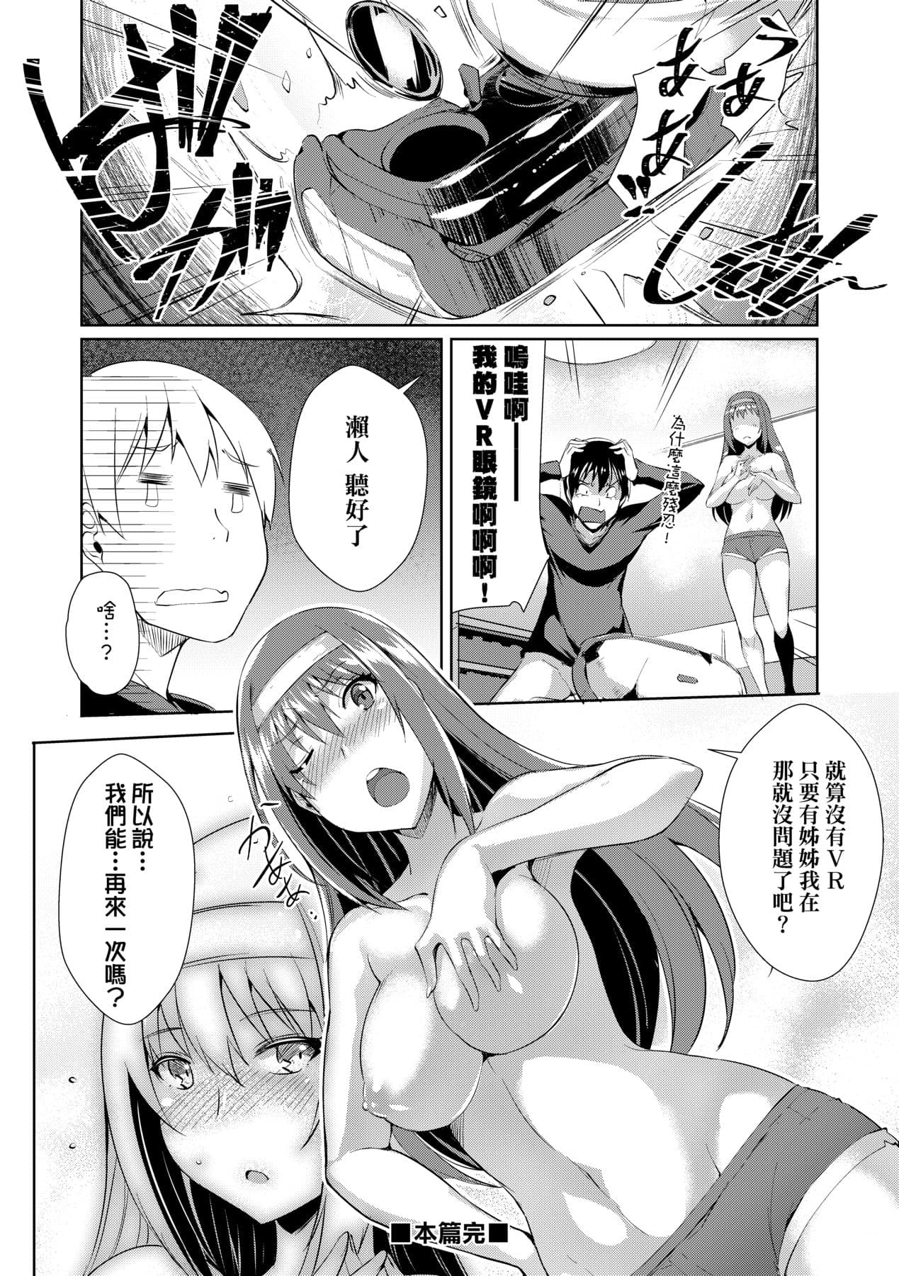 [Nekoi Hikaru] LOVELESS SEX | 先性後愛 [Chinese] [Decensored] [Digital] page 31