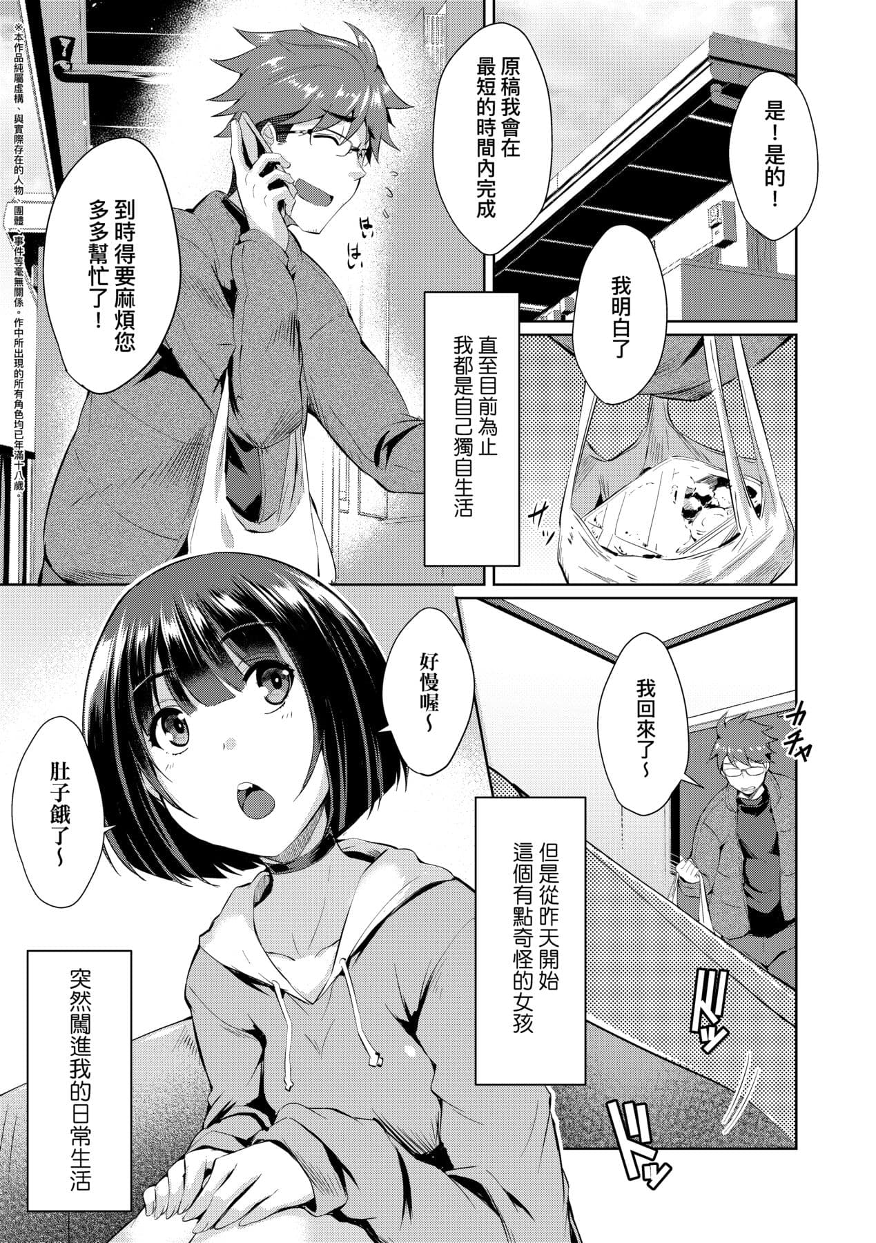 [Nekoi Hikaru] LOVELESS SEX | 先性後愛 [Chinese] [Decensored] [Digital] page 32