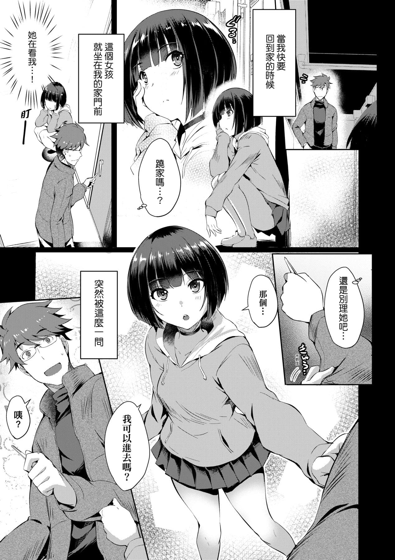 [Nekoi Hikaru] LOVELESS SEX | 先性後愛 [Chinese] [Decensored] [Digital] page 34