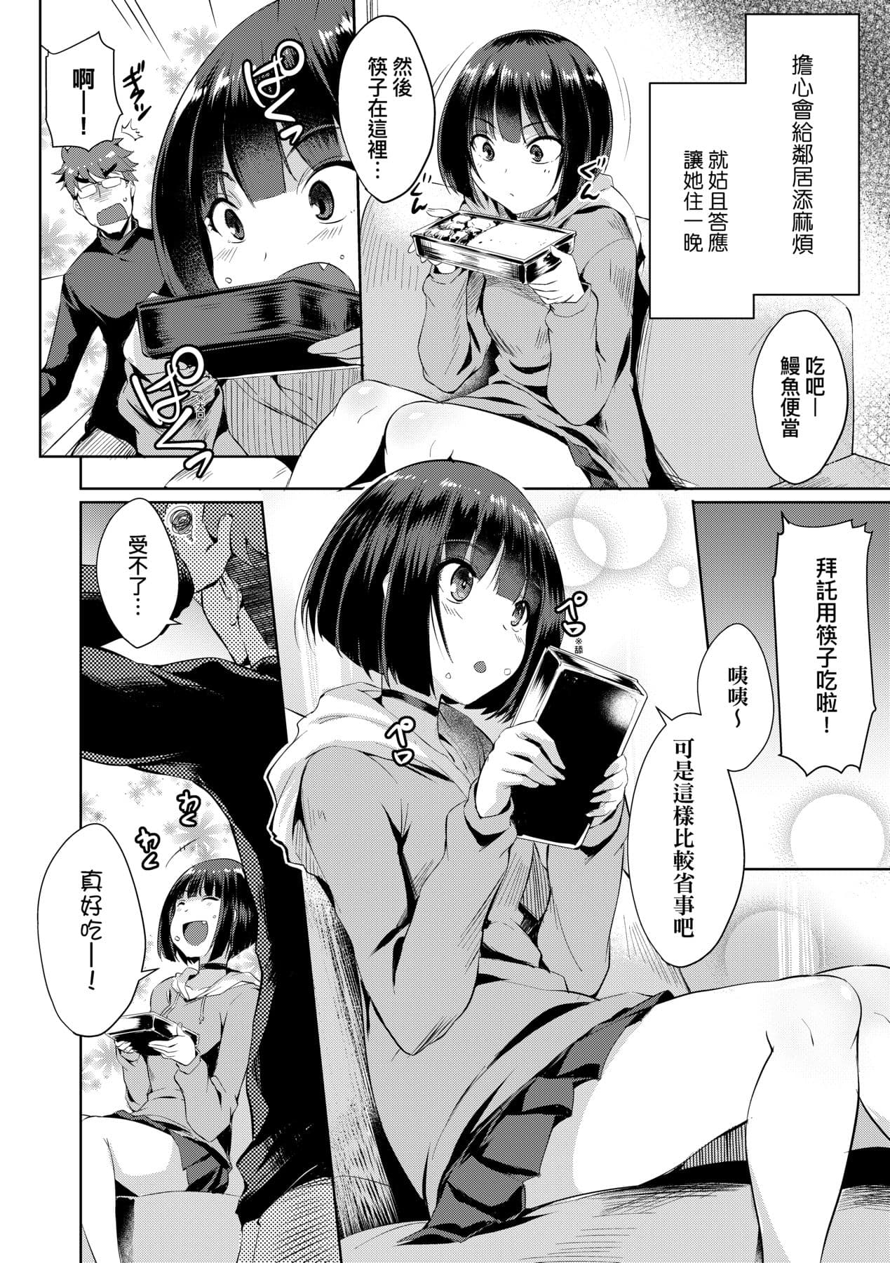 [Nekoi Hikaru] LOVELESS SEX | 先性後愛 [Chinese] [Decensored] [Digital] page 35