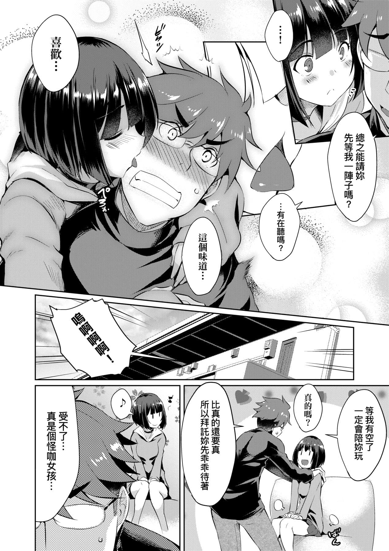[Nekoi Hikaru] LOVELESS SEX | 先性後愛 [Chinese] [Decensored] [Digital] page 37