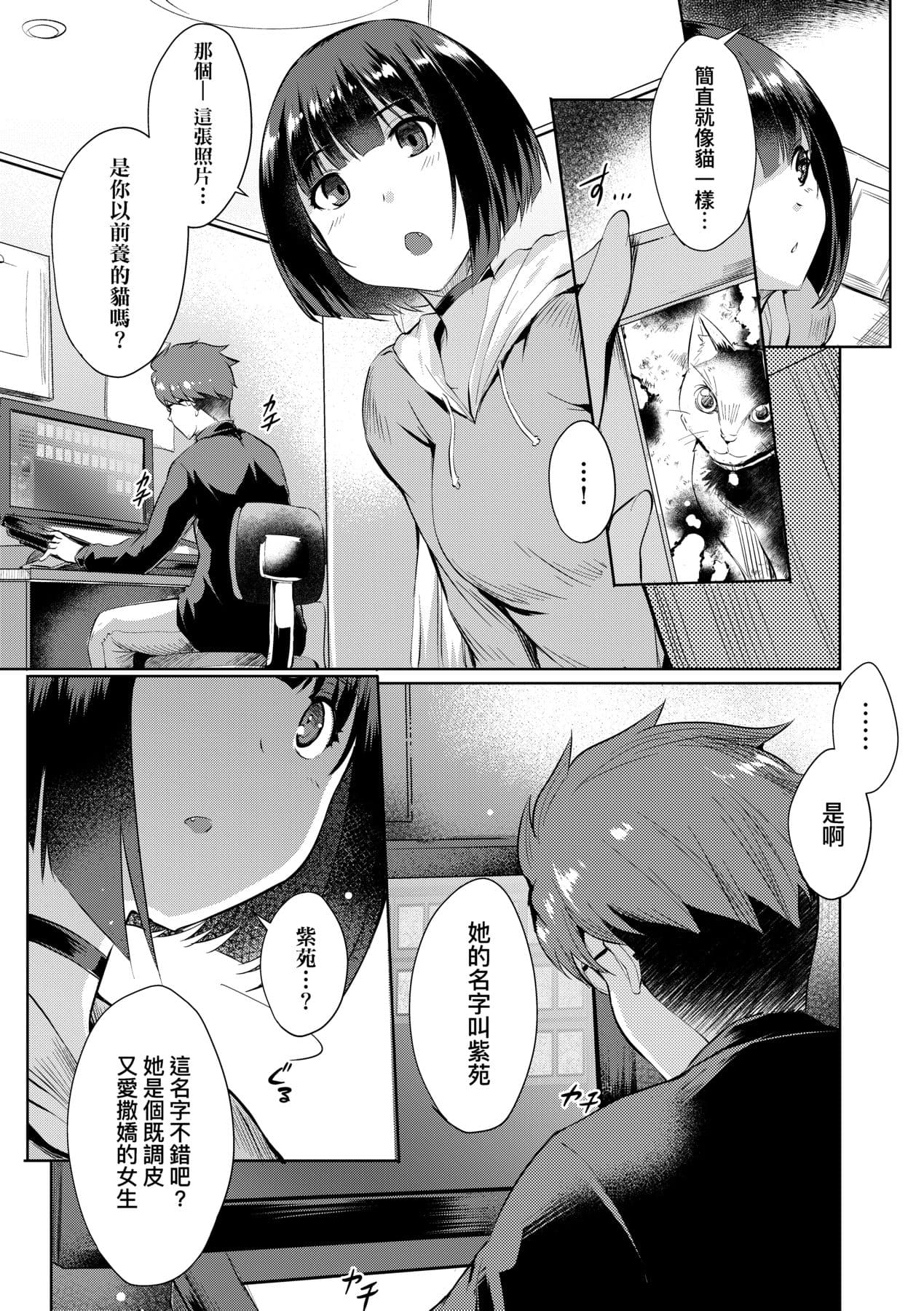 [Nekoi Hikaru] LOVELESS SEX | 先性後愛 [Chinese] [Decensored] [Digital] page 38