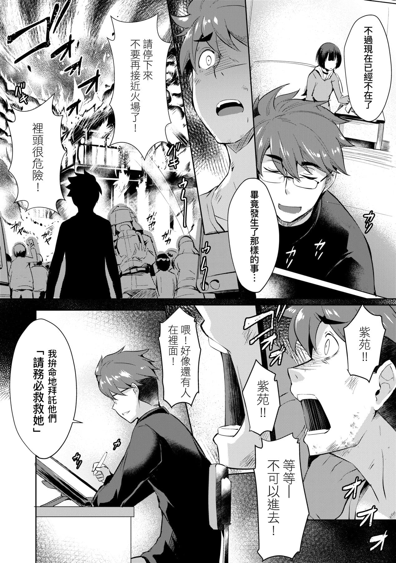 [Nekoi Hikaru] LOVELESS SEX | 先性後愛 [Chinese] [Decensored] [Digital] page 39