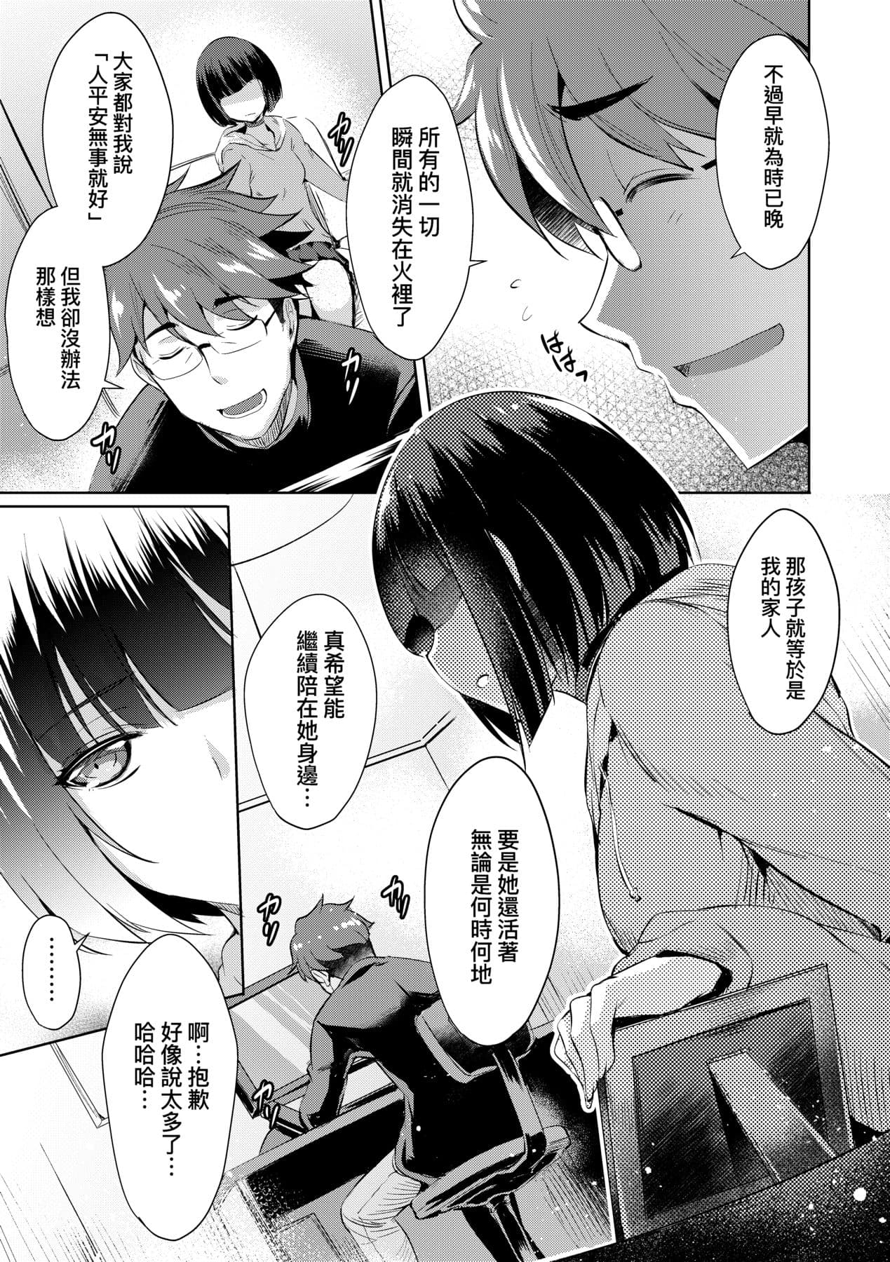 [Nekoi Hikaru] LOVELESS SEX | 先性後愛 [Chinese] [Decensored] [Digital] page 40