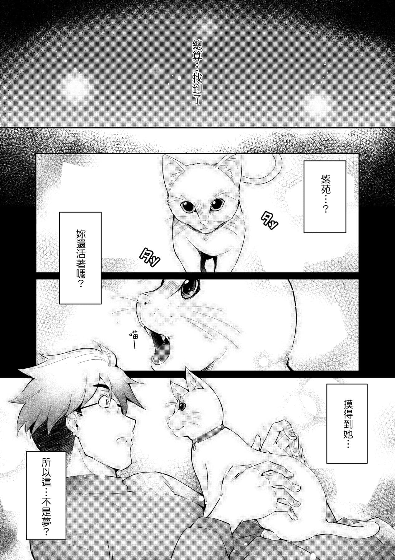 [Nekoi Hikaru] LOVELESS SEX | 先性後愛 [Chinese] [Decensored] [Digital] page 41