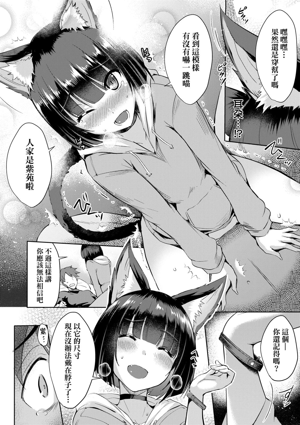 [Nekoi Hikaru] LOVELESS SEX | 先性後愛 [Chinese] [Decensored] [Digital] page 47