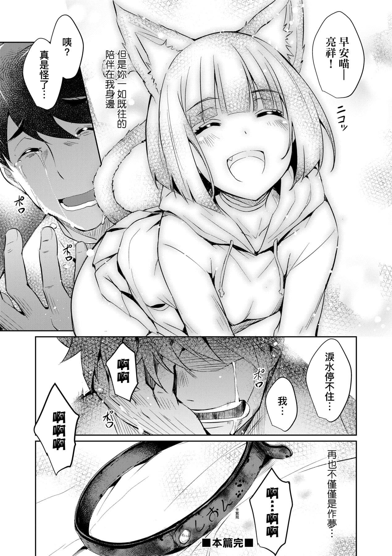 [Nekoi Hikaru] LOVELESS SEX | 先性後愛 [Chinese] [Decensored] [Digital] page 57