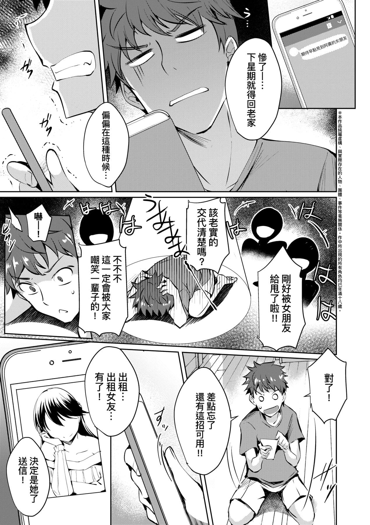 [Nekoi Hikaru] LOVELESS SEX | 先性後愛 [Chinese] [Decensored] [Digital] page 58