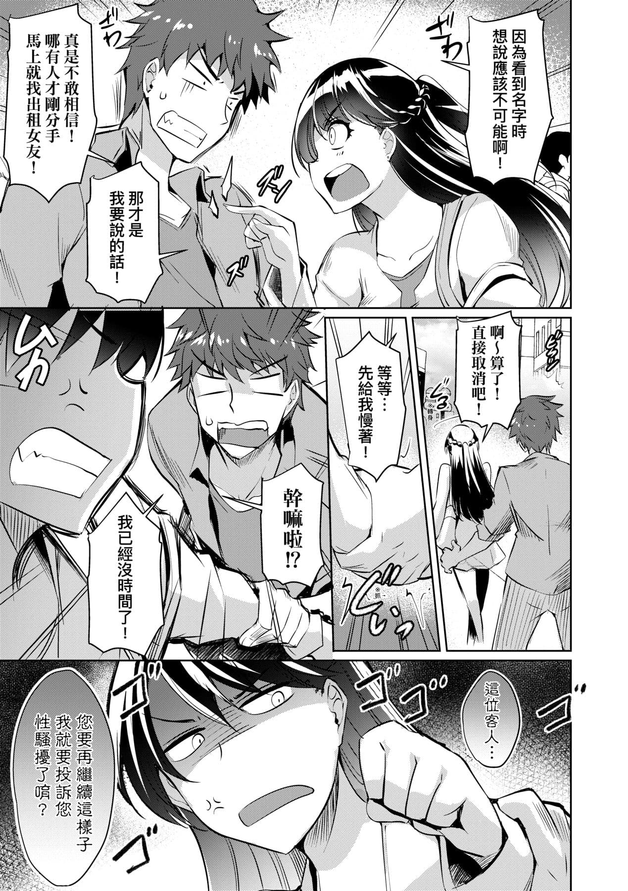 [Nekoi Hikaru] LOVELESS SEX | 先性後愛 [Chinese] [Decensored] [Digital] page 60