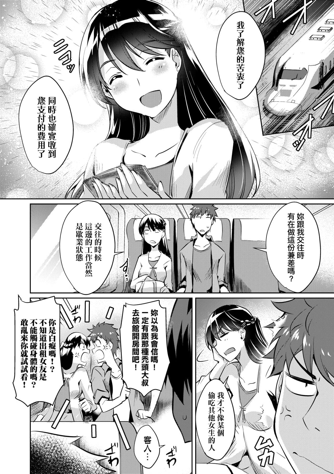[Nekoi Hikaru] LOVELESS SEX | 先性後愛 [Chinese] [Decensored] [Digital] page 61
