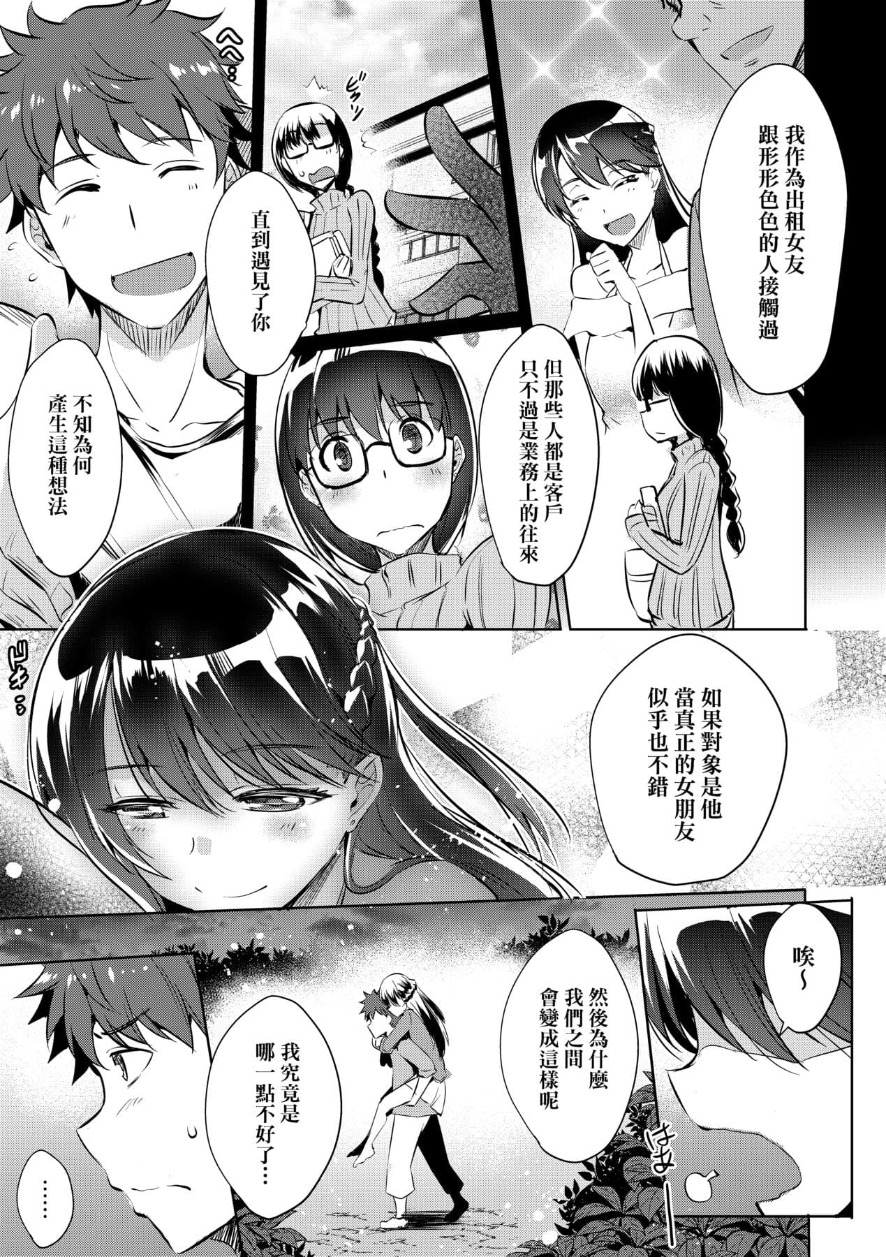 [Nekoi Hikaru] LOVELESS SEX | 先性後愛 [Chinese] [Decensored] [Digital] page 66