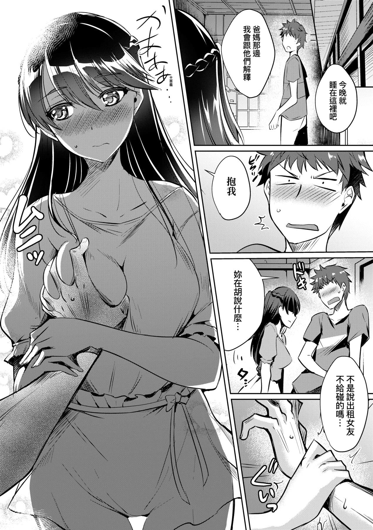 [Nekoi Hikaru] LOVELESS SEX | 先性後愛 [Chinese] [Decensored] [Digital] page 67