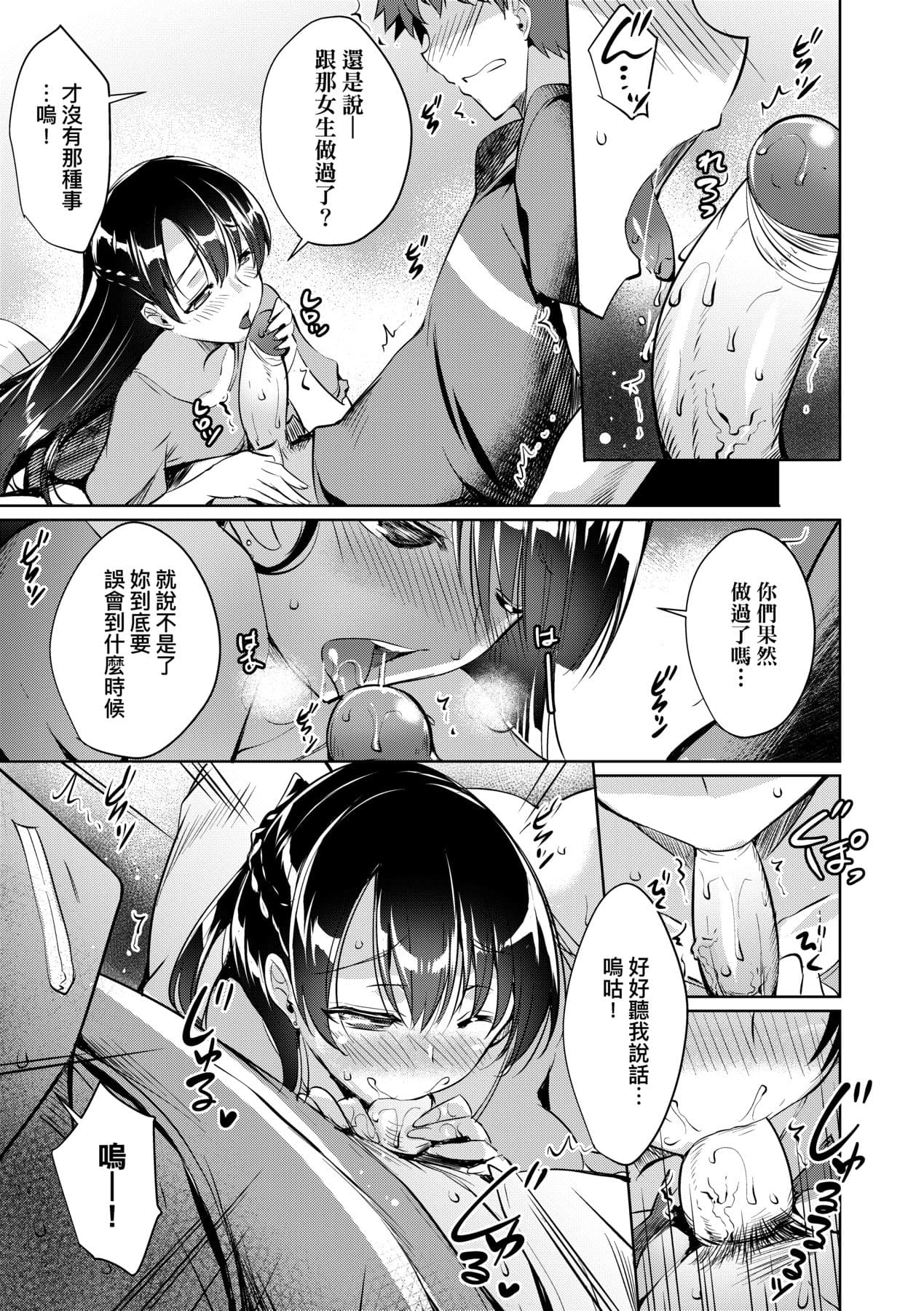 [Nekoi Hikaru] LOVELESS SEX | 先性後愛 [Chinese] [Decensored] [Digital] page 70
