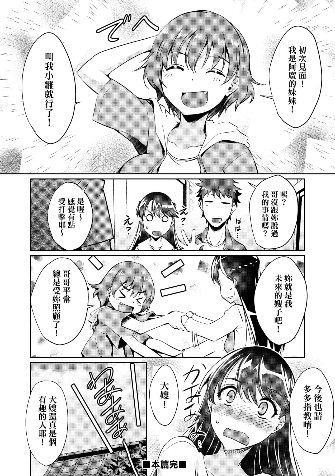 [Nekoi Hikaru] LOVELESS SEX | 先性後愛 [Chinese] [Decensored] [Digital] page 81