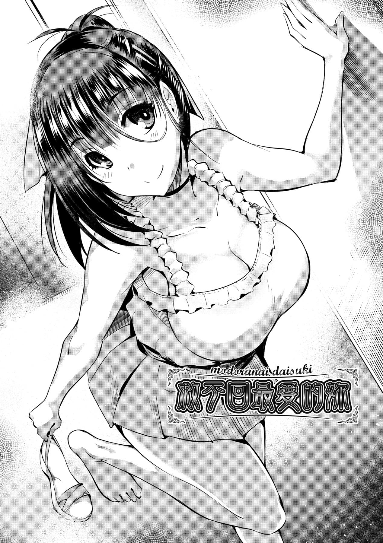 [Nekoi Hikaru] LOVELESS SEX | 先性後愛 [Chinese] [Decensored] [Digital] page 83