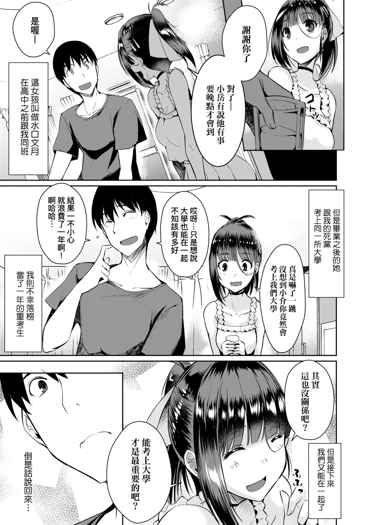 [Nekoi Hikaru] LOVELESS SEX | 先性後愛 [Chinese] [Decensored] [Digital] page 84
