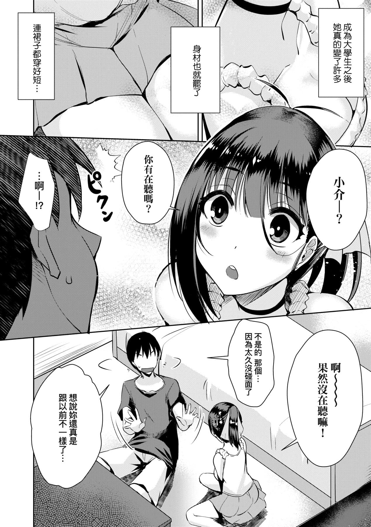 [Nekoi Hikaru] LOVELESS SEX | 先性後愛 [Chinese] [Decensored] [Digital] page 85