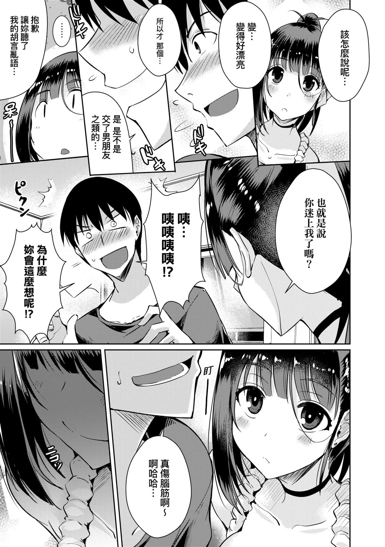 [Nekoi Hikaru] LOVELESS SEX | 先性後愛 [Chinese] [Decensored] [Digital] page 86