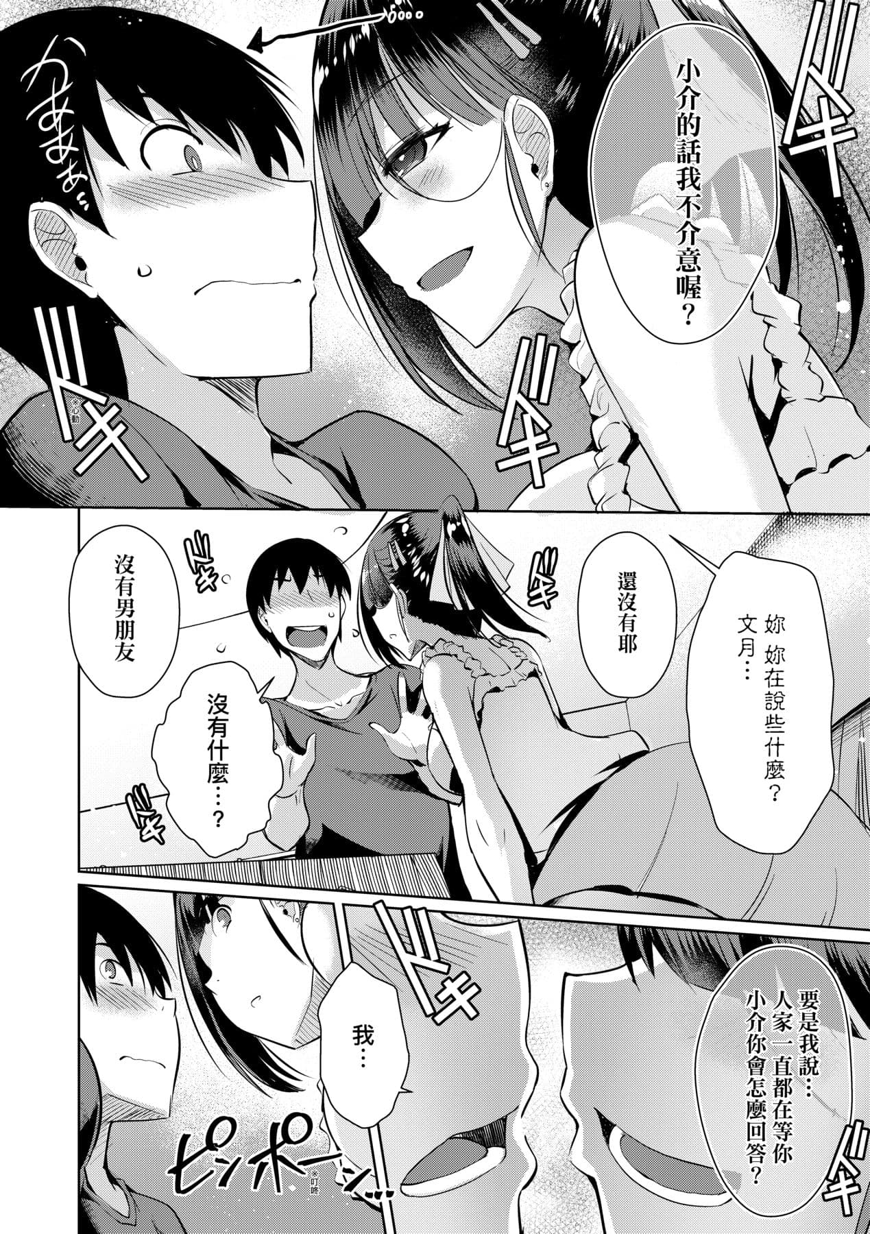 [Nekoi Hikaru] LOVELESS SEX | 先性後愛 [Chinese] [Decensored] [Digital] page 87