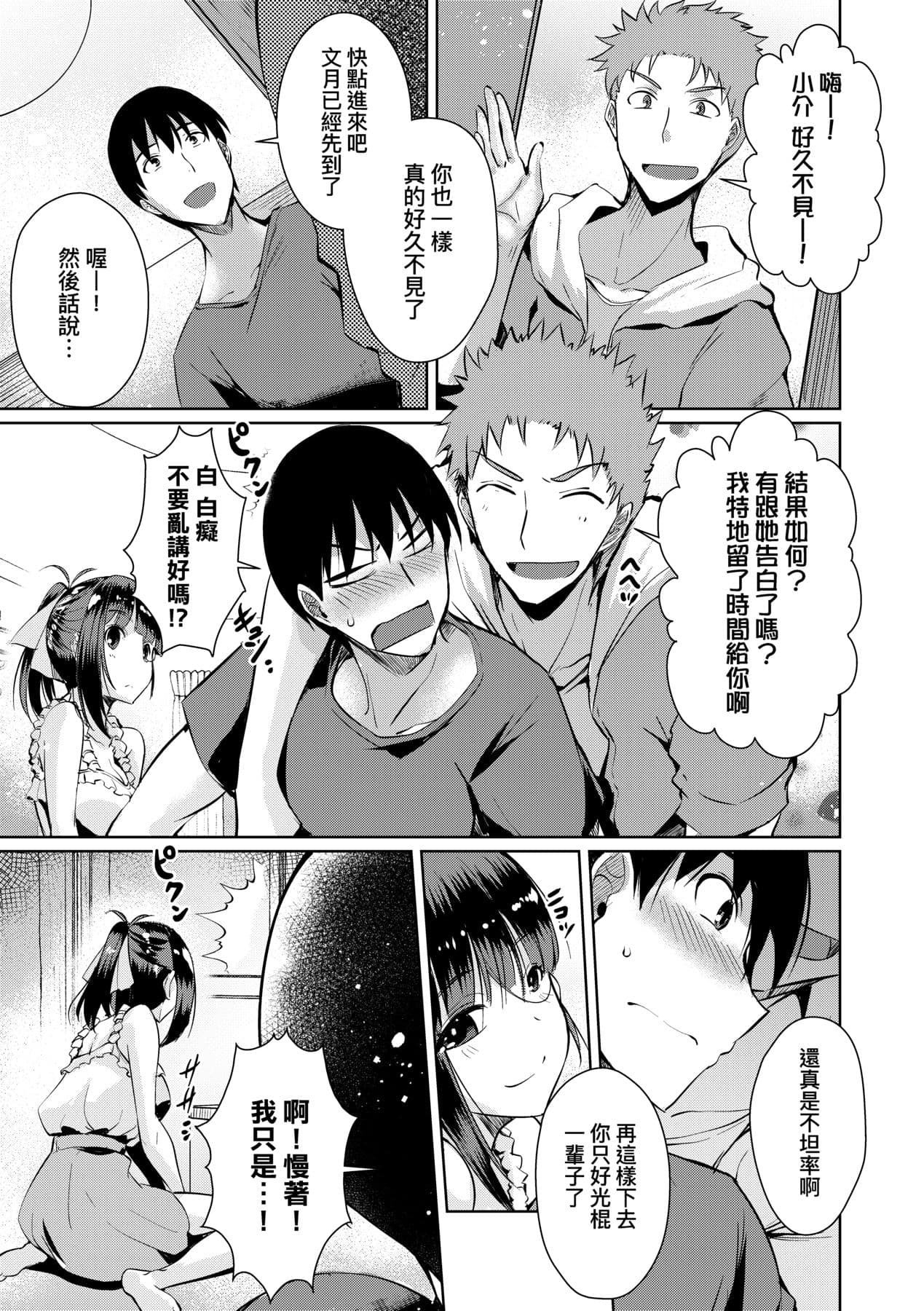 [Nekoi Hikaru] LOVELESS SEX | 先性後愛 [Chinese] [Decensored] [Digital] page 88