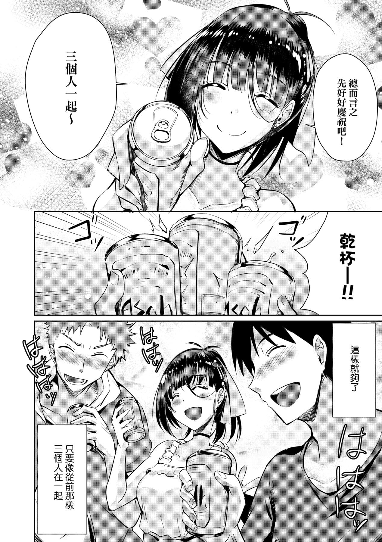 [Nekoi Hikaru] LOVELESS SEX | 先性後愛 [Chinese] [Decensored] [Digital] page 89
