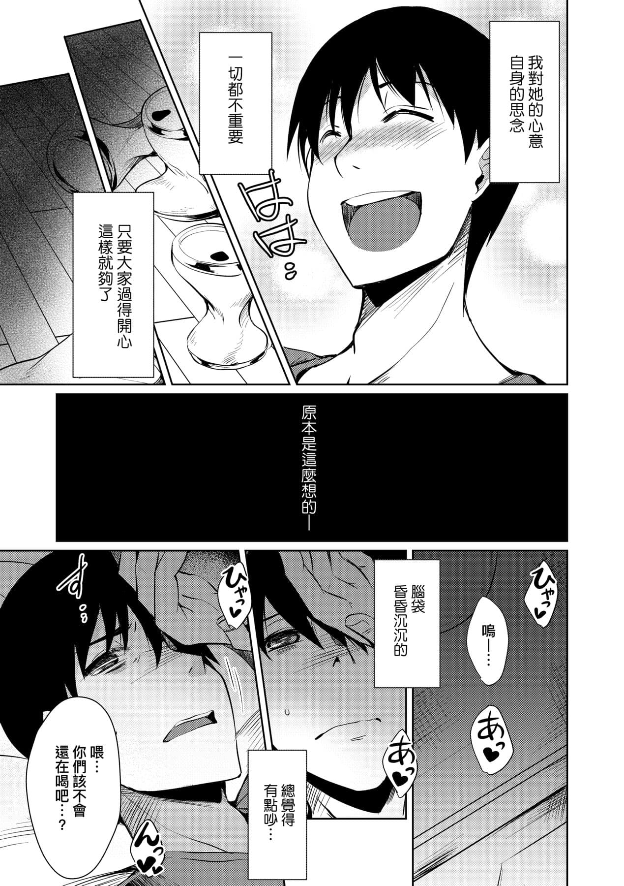 [Nekoi Hikaru] LOVELESS SEX | 先性後愛 [Chinese] [Decensored] [Digital] page 90