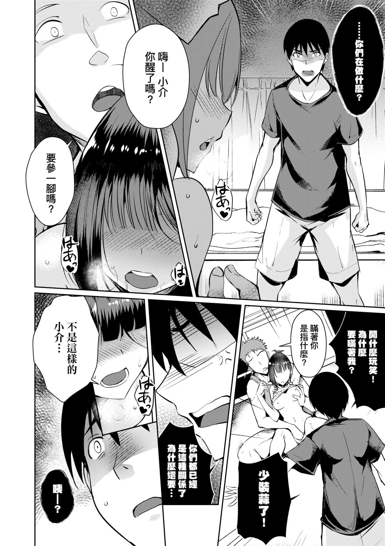 [Nekoi Hikaru] LOVELESS SEX | 先性後愛 [Chinese] [Decensored] [Digital] page 93