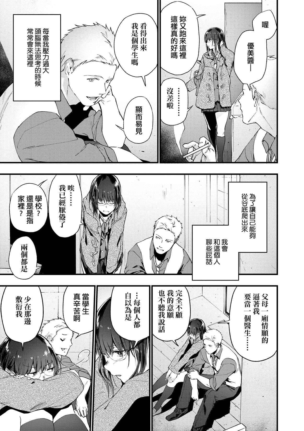 [Ryokuchaism] TEENISM [Chinese] [Decensored] [Digital] page 10