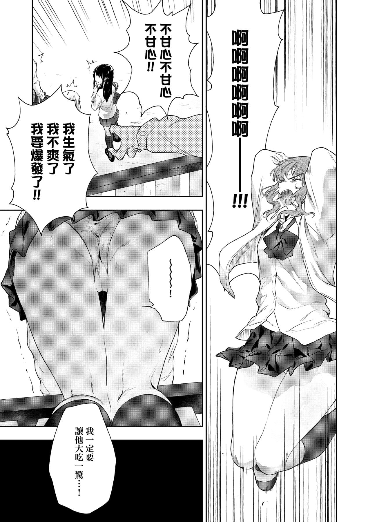 [Ryokuchaism] TEENISM [Chinese] [Decensored] [Digital] page 100