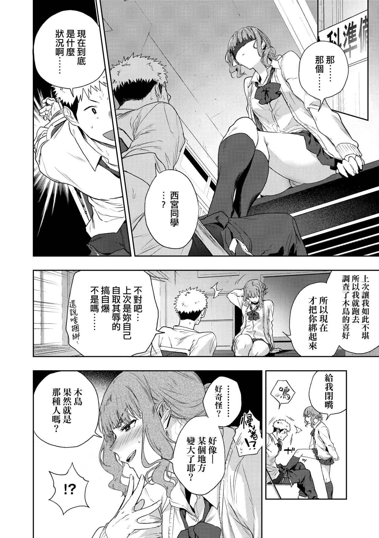 [Ryokuchaism] TEENISM [Chinese] [Decensored] [Digital] page 101