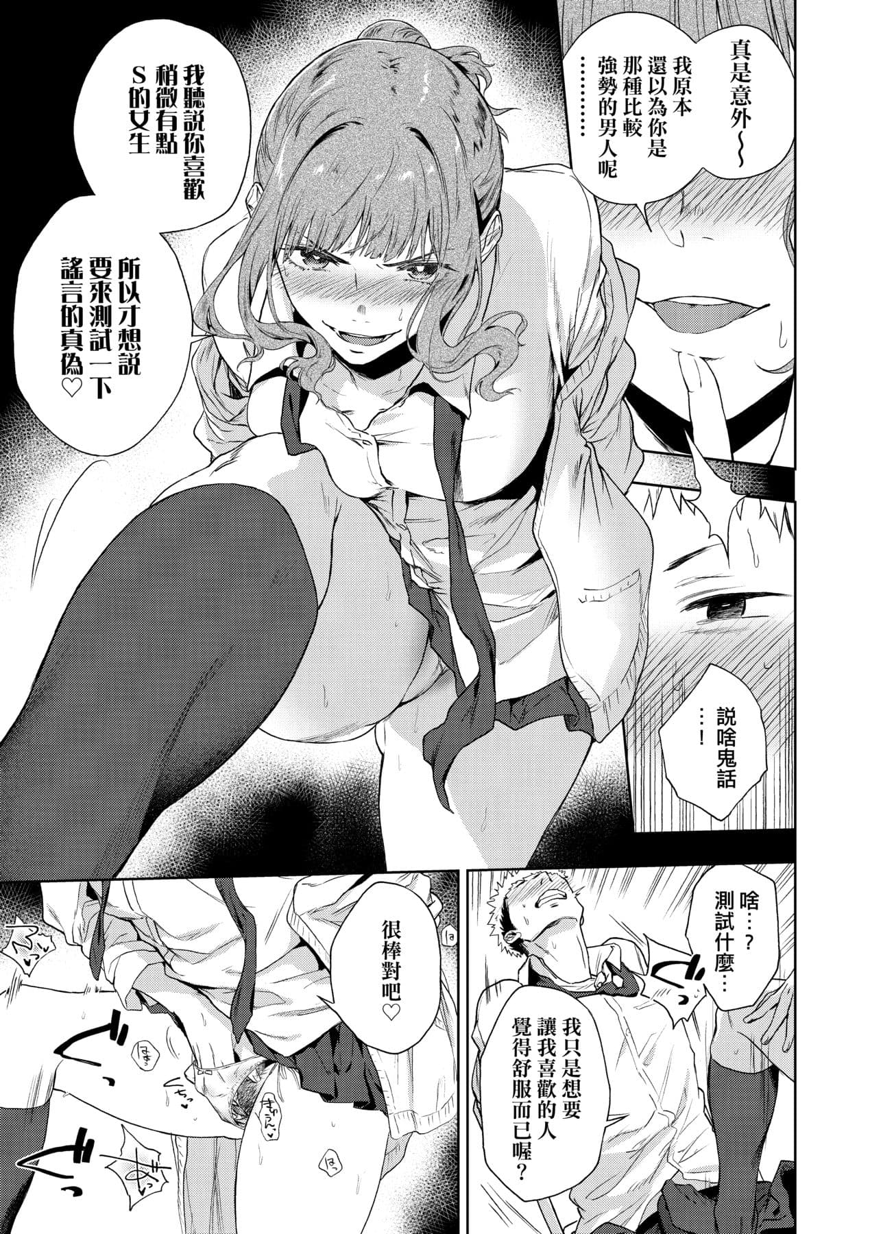 [Ryokuchaism] TEENISM [Chinese] [Decensored] [Digital] page 102