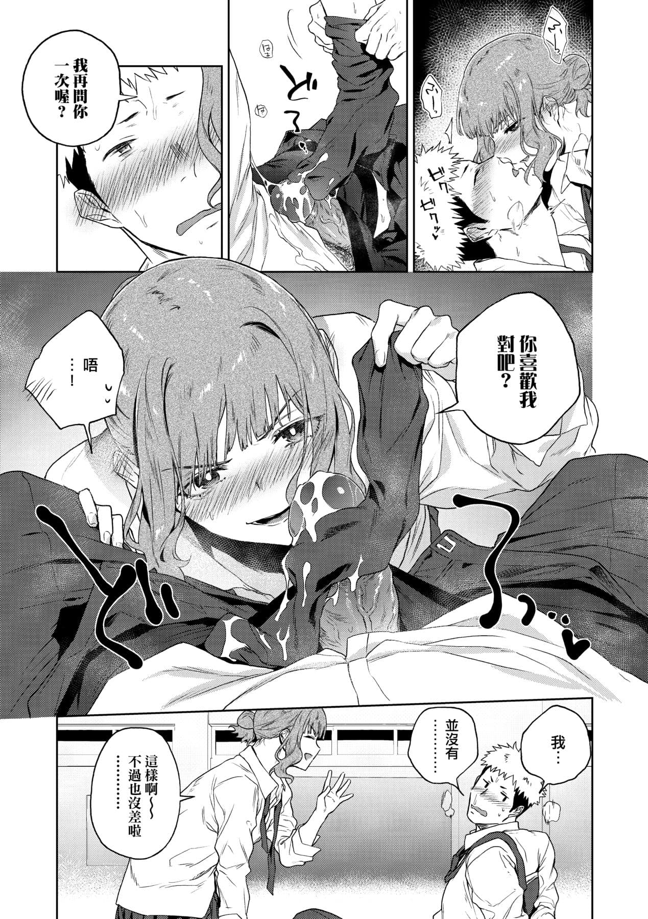 [Ryokuchaism] TEENISM [Chinese] [Decensored] [Digital] page 104